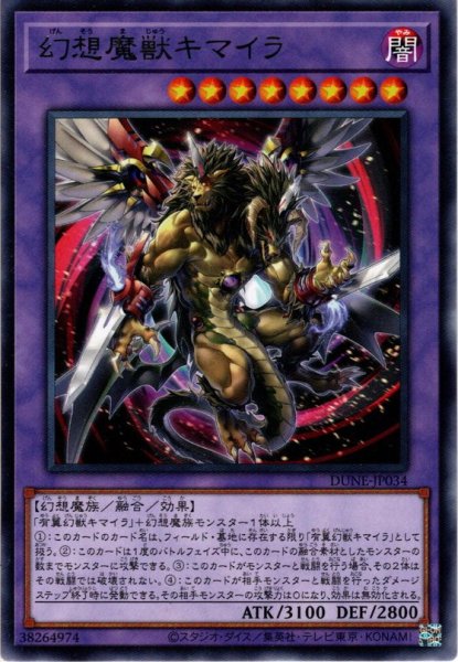 画像1: 【Rare】幻想魔獣キマイラ[YGO_DUNE-JP034] (1)