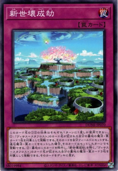 画像1: 【Normal】新世壊成劫[YGO_DUNE-JP070] (1)