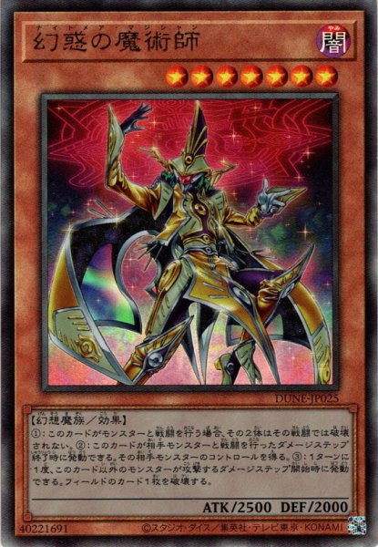 画像1: 【Ultimate】幻惑の魔術師[YGO_DUNE-JP025] (1)