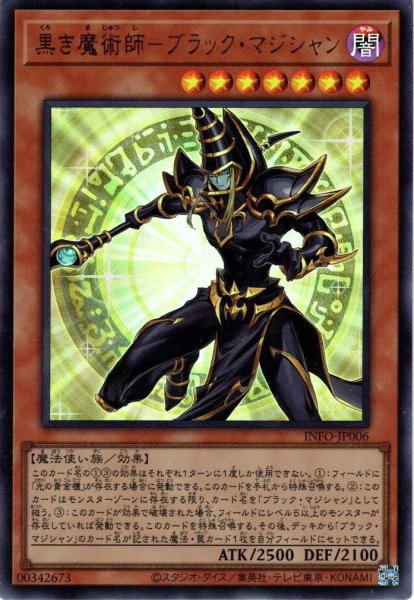 画像1: 【Ultra】黒き魔術師－ブラック・マジシャン[YGO_INFO-JP006] (1)