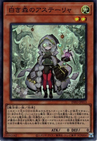 画像1: 【Super】白き森のアステーリャ[YGO_INFO-JP013] (1)