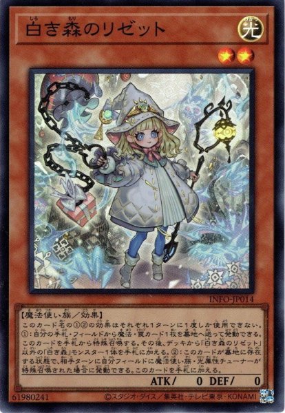 画像1: 【Super】白き森のリゼット[YGO_INFO-JP014] (1)