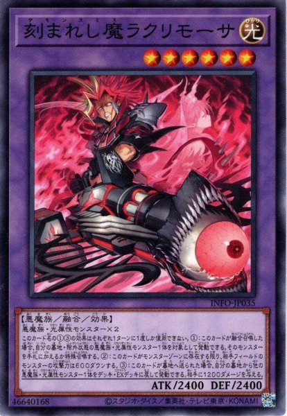 画像1: 【Normal】刻まれし魔ラクリモーサ[YGO_INFO-JP035] (1)