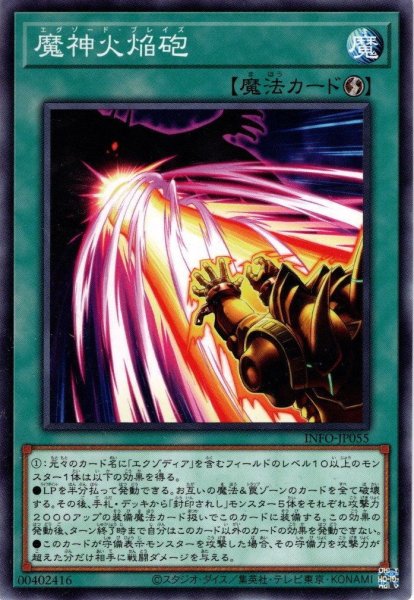 画像1: 【Normal】魔神火焔砲[YGO_INFO-JP055] (1)