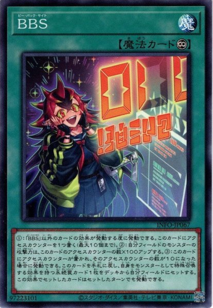 画像1: 【N-Rare】BBS[YGO_INFO-JP067] (1)