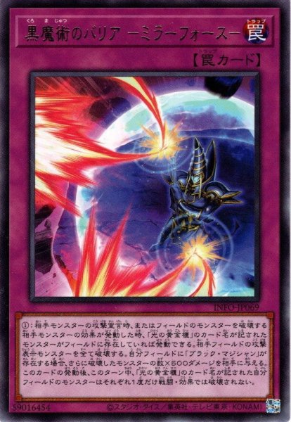 画像1: 【Rare】黒魔術のバリア －ミラーフォース－[YGO_INFO-JP069] (1)