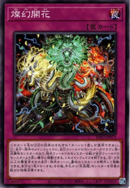 画像1: 【Normal】燦幻開花[YGO_INFO-JP073] (1)