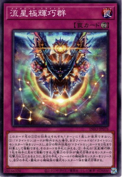 画像1: 【Normal】流星極輝巧群[YGO_INFO-JP076] (1)