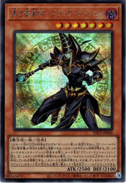 画像1: 【Secret】黒き魔術師－ブラック・マジシャン[YGO_INFO-JP006] (1)