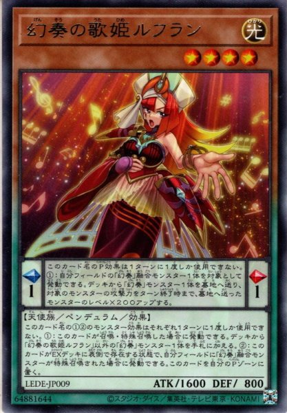 画像1: 【Rare】幻奏の歌姫ルフラン[YGO_LEDE-JP009] (1)