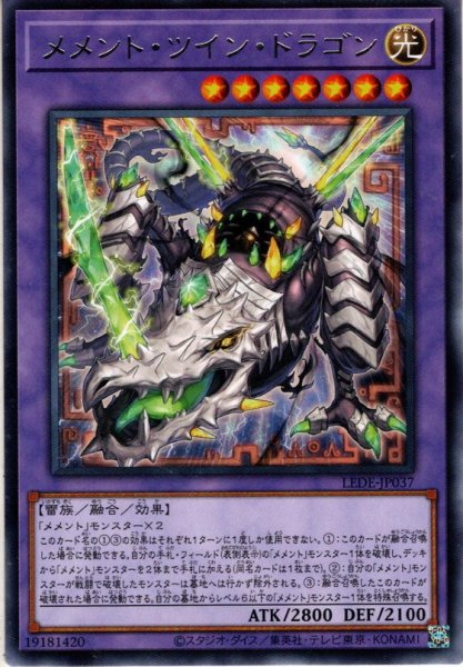 画像1: 【Rare】メメント・ツイン・ドラゴン[YGO_LEDE-JP037] (1)