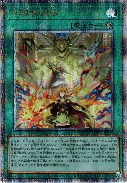 画像1: 【Q-secret】共界神淵体[YGO_LEDE-JP069] (1)