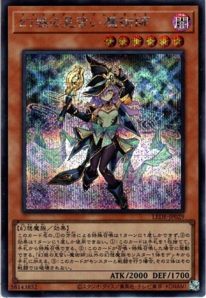 画像1: 【Secret】幻惑の見習い魔術師[YGO_LEDE-JP029] (1)