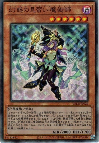 画像1: 【Ultimate】幻惑の見習い魔術師[YGO_LEDE-JP029] (1)