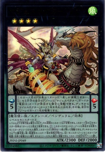 画像1: 【Ultra】マジェスペクター・ドラコ[YGO_PHNI-JP049] (1)