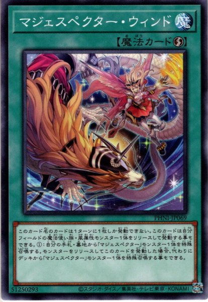 画像1: 【Normal】マジェスペクター・ウィンド[YGO_PHNI-JP069] (1)