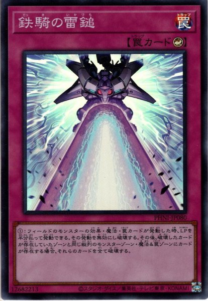 画像1: 【Super】鉄騎の雷鎚[YGO_PHNI-JP080] (1)