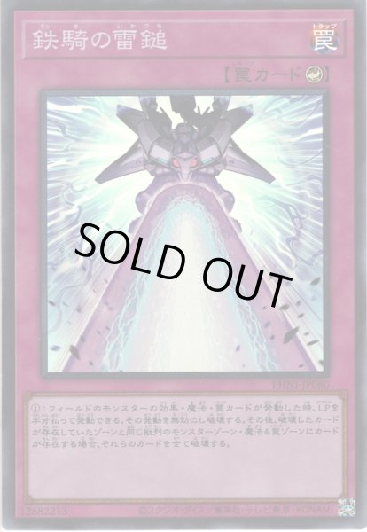 画像1: 【Super】鉄騎の雷鎚[YGO_PHNI-JP080] (1)