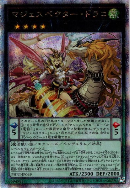 画像1: 【Q-secret】マジェスペクター・ドラコ[YGO_PHNI-JP049] (1)