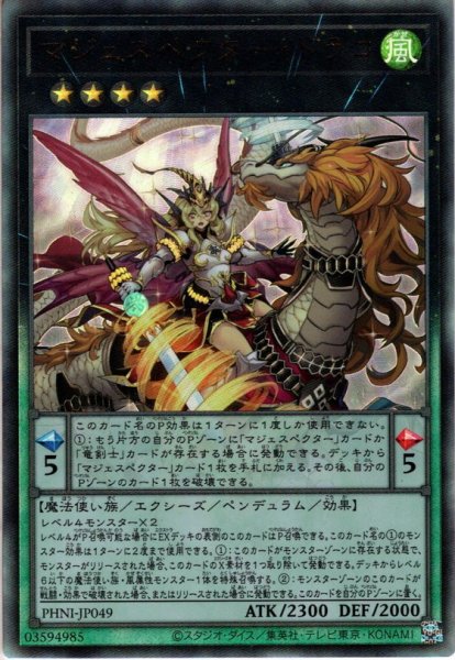 画像1: 【Ultimate】マジェスペクター・ドラコ[YGO_PHNI-JP049] (1)