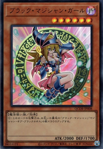 画像1: 【Ultra】ブラック・マジシャン・ガール[YGO_QCDB-JP008] (1)