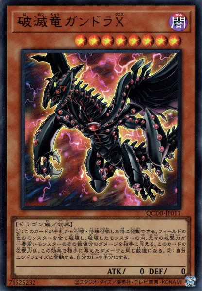 画像1: 【Ultra】破滅竜ガンドラＸ[YGO_QCDB-JP011] (1)