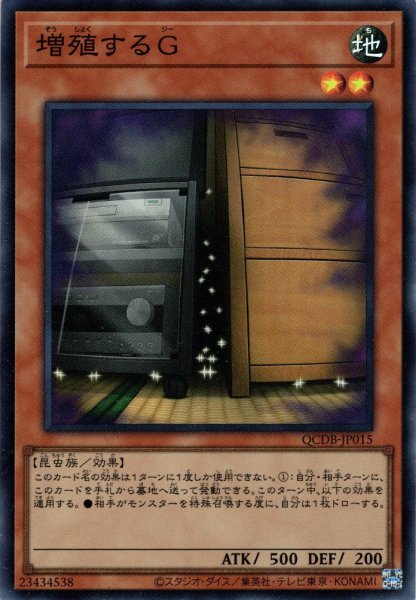 画像1: 【Super】増殖するＧ[YGO_QCDB-JP015] (1)
