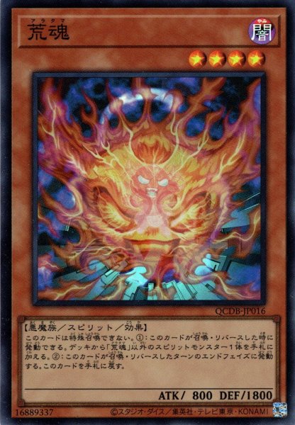 画像1: 【Super】荒魂[YGO_QCDB-JP016] (1)
