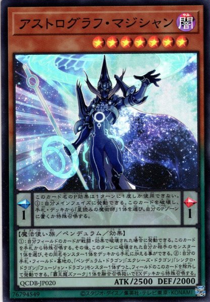 画像1: 【Super】アストログラフ・マジシャン[YGO_QCDB-JP020] (1)
