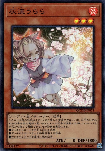 画像1: 【Super】灰流うらら[YGO_QCDB-JP021] (1)