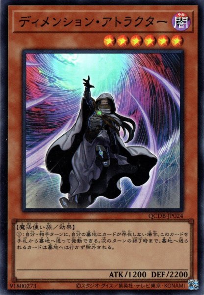 画像1: 【Super】ディメンション・アトラクター[YGO_QCDB-JP024] (1)