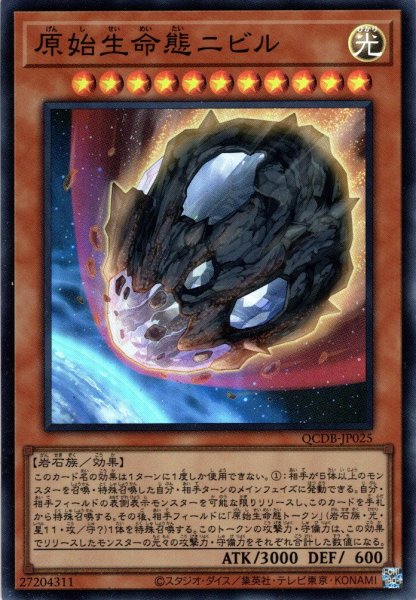 画像1: 【Super】原始生命態ニビル[YGO_QCDB-JP025] (1)