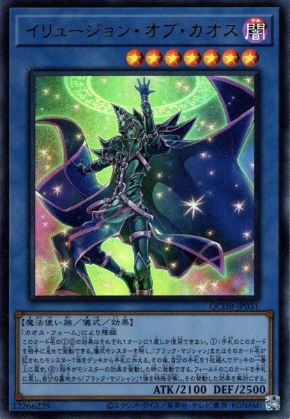 画像1: 【Ultra】イリュージョン・オブ・カオス[YGO_QCDB-JP031] (1)