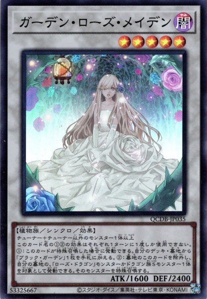 画像1: 【Super】ガーデン・ローズ・メイデン[YGO_QCDB-JP035] (1)