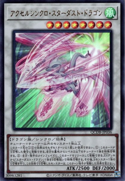 画像1: 【Ultra】アクセルシンクロ・スターダスト・ドラゴン[YGO_QCDB-JP036] (1)