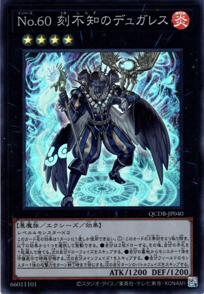 画像1: 【Super】Ｎｏ.６０ 刻不知のデュガレス[YGO_QCDB-JP040] (1)