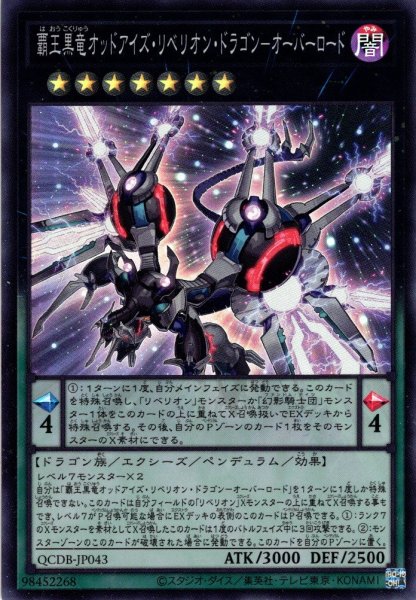 画像1: 【Super】覇王黒竜オッドアイズ・リベリオン・ドラゴン－オーバーロード[YGO_QCDB-JP043] (1)