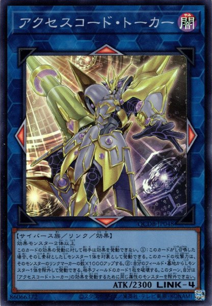 画像1: 【Super】アクセスコード・トーカー[YGO_QCDB-JP048] (1)