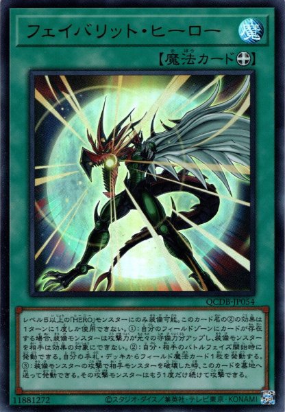 画像1: 【Ultra】フェイバリット・ヒーロー[YGO_QCDB-JP054] (1)