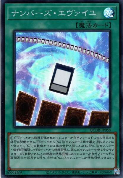 画像1: 【Super】ナンバーズ・エヴァイユ[YGO_QCDB-JP058] (1)