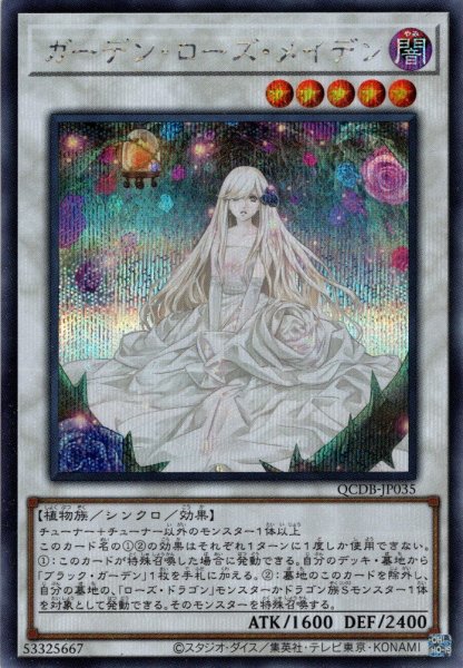 画像1: 【Secret】ガーデン・ローズ・メイデン[YGO_QCDB-JP035] (1)