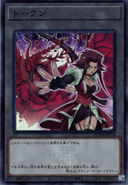 画像1: 【Super】トークン（十六夜アキ）[YGO_QCDB-JPT14] (1)