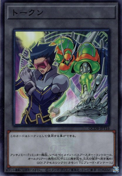 画像1: 【Super】トークン（アンチノミー）[YGO_QCDB-JPT16] (1)