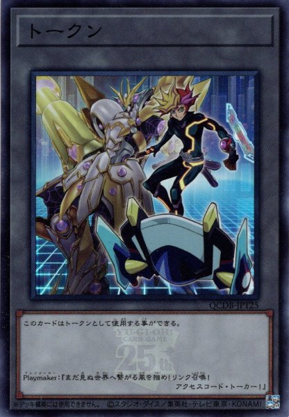 画像1: 【Super】トークン（Playmaker）[YGO_QCDB-JPT25] (1)