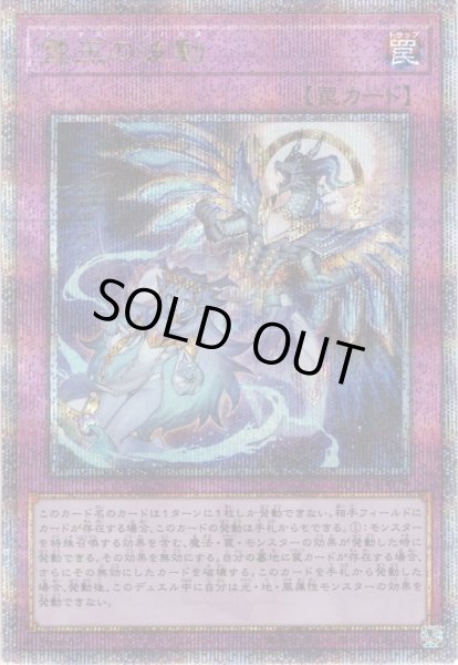 画像1: 【Q-secret】霊王の波動[YGO_ROTA-JP079] (1)