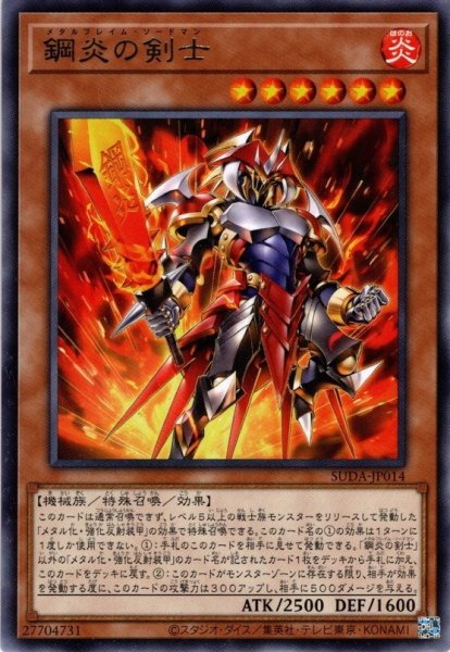 画像1: 【Rare】鋼炎の剣士[YGO_SUDA-JP014] (1)