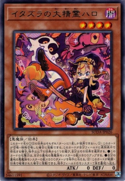 画像1: 【Rare】イタズラの大精霊ハロ[YGO_SUDA-JP026] (1)