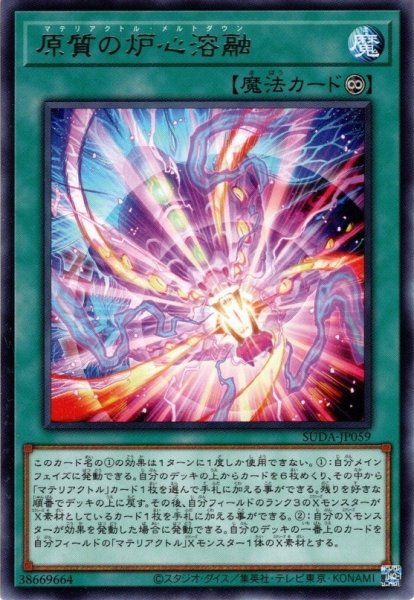 画像1: 【Rare】原質の炉心溶融[YGO_SUDA-JP059] (1)