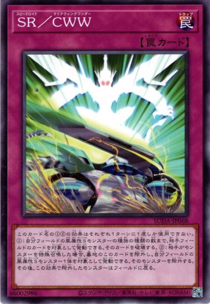 画像1: 【Normal】ＳＲ／ＣＷＷ[YGO_SUDA-JP068] (1)