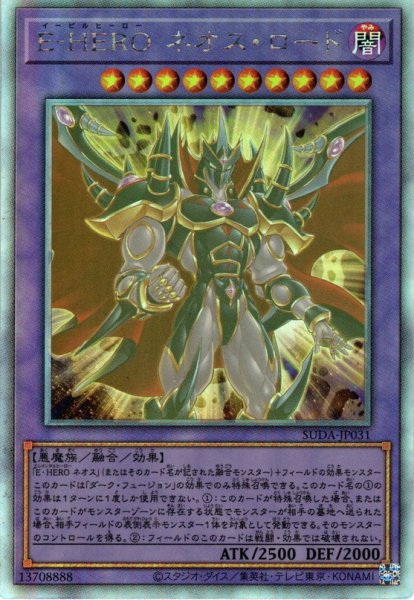 画像1: 【Holographic】Ｅ－ＨＥＲＯ ネオス・ロード[YGO_SUDA-JP031] (1)